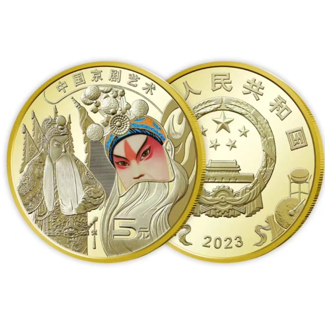 2023年中国京剧艺术纪念币