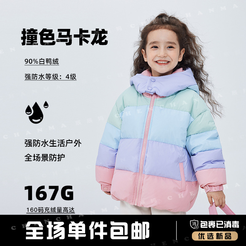 辰辰妈【彩虹蛋糕】冬季女童防水羽绒服儿童马卡龙色保暖外套4686D