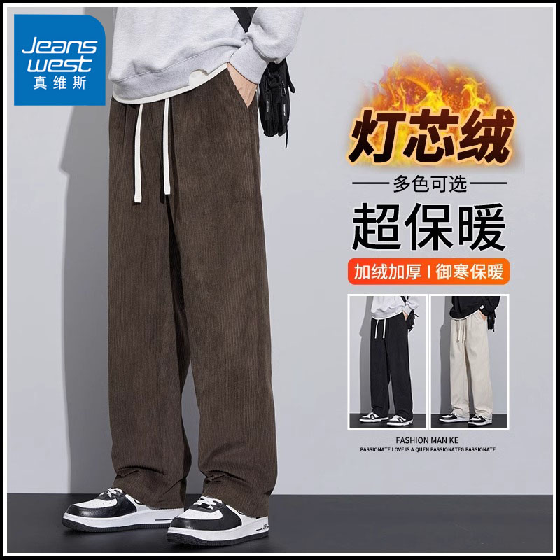 真维斯休闲裤男士秋冬季灯芯绒加厚长裤潮流宽松百搭直筒阔腿裤子