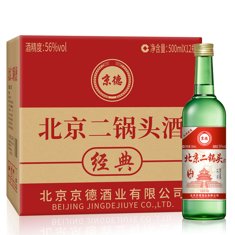 京德北京二锅头绿瓶清香型白酒纯粮新老包装随机发56度500ml*12