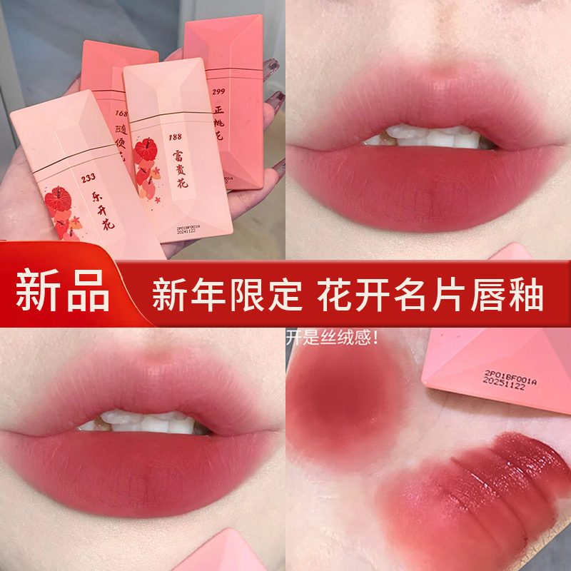 完美日记名片唇釉新年花开限定299暗恋019口红018水光102唇蜜168