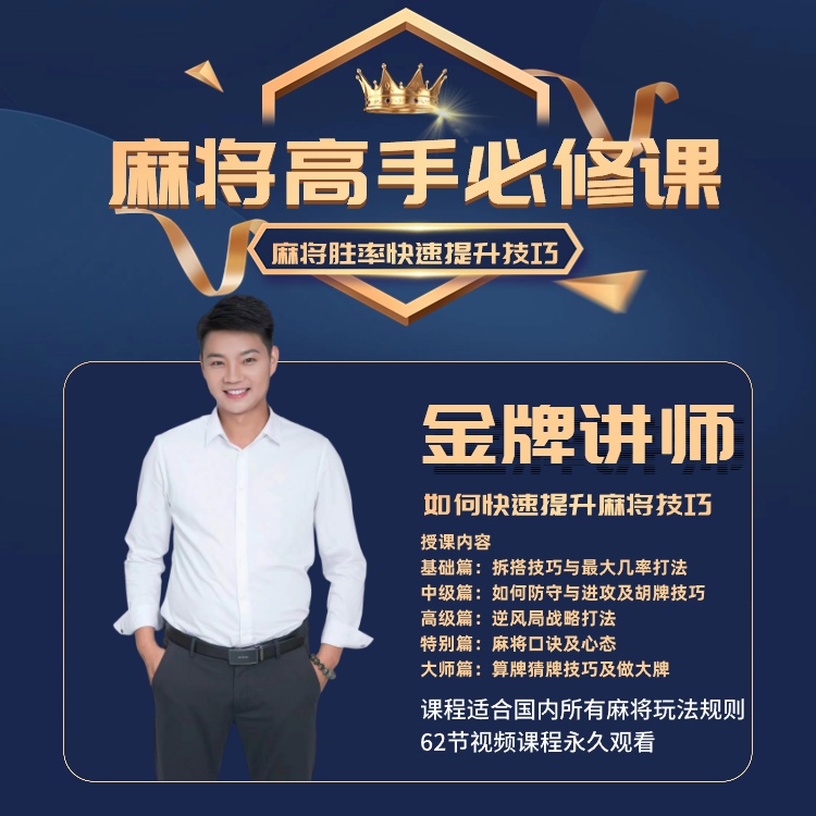 【苹果专属阿乐】麻将高手快速提升胜率教学，新老手必修课进阶课