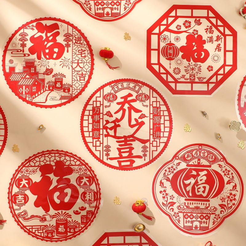 乔迁之喜装饰静电贴玻璃贴窗花福字布置进宅大吉新居仪式用品