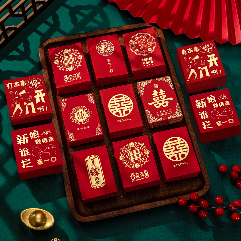 红包结婚2023新款迷你婚礼专用塞门喜包小号接亲利是封创意堵门包