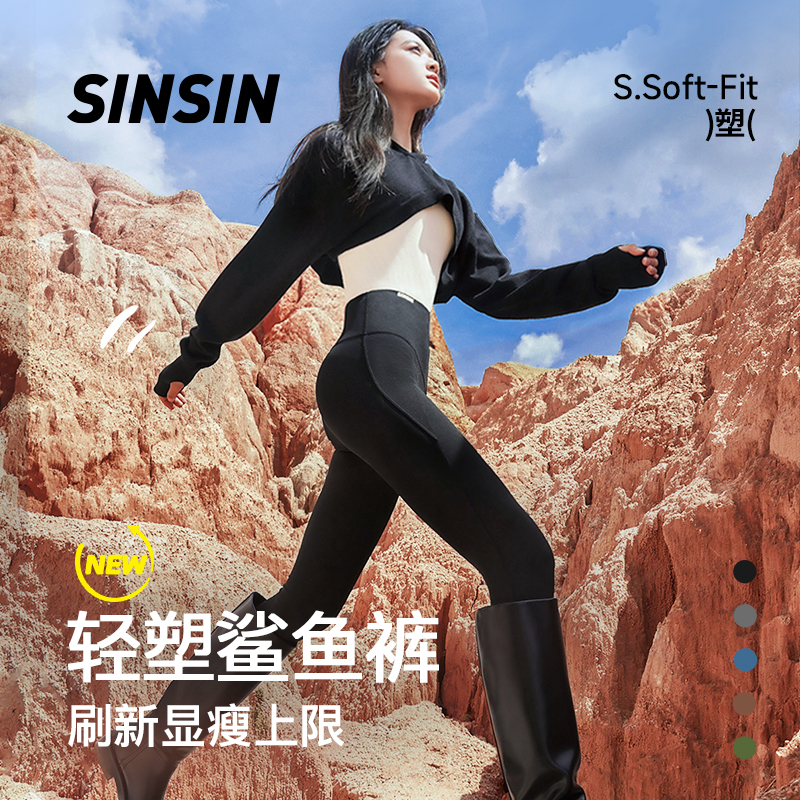 SINSIN【星线好物】轻塑鲨鱼裤4.0pro显瘦高腰收腹提臀休闲骑行裤