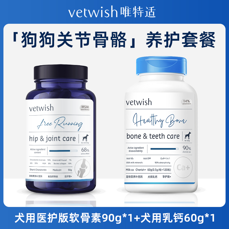 【犬用关节骨骼修复养护套餐】vetwish唯特适医护版软骨素乳钙犬用
