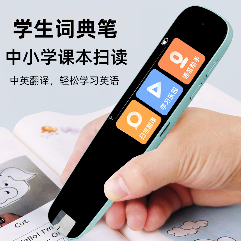 智能点读笔万能扫描学习笔词典翻译笔扫读小初高学生学习用品