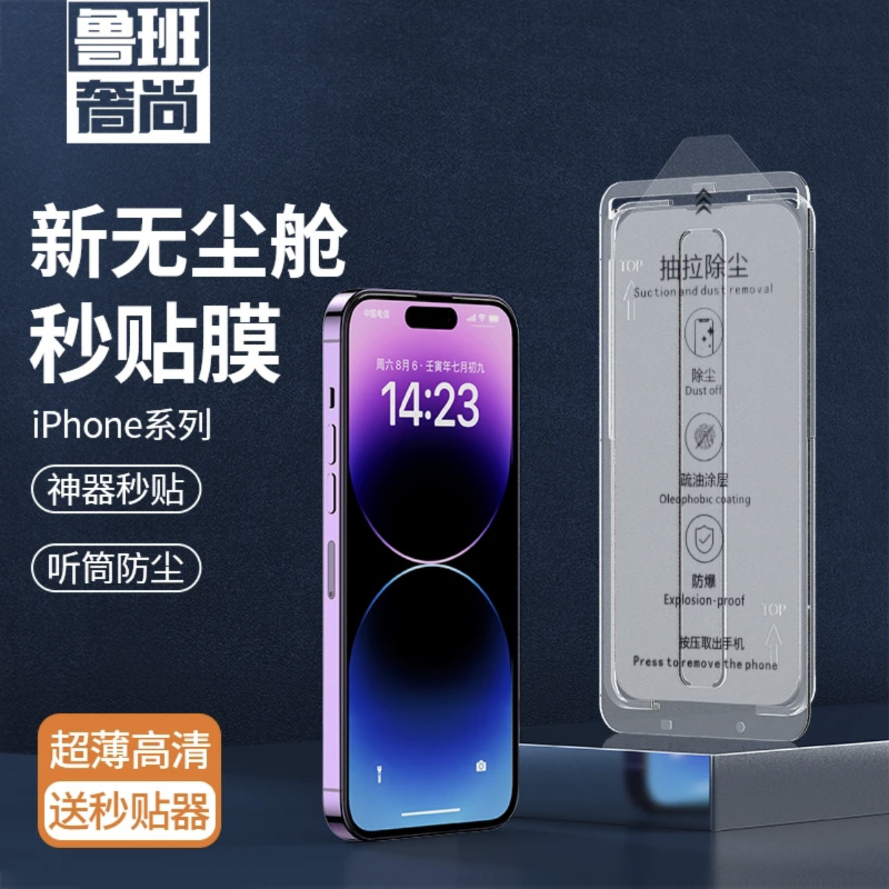 全新未使用  【除尘舱】苹果15promax钢化膜14pro高清防窥13/12系列
