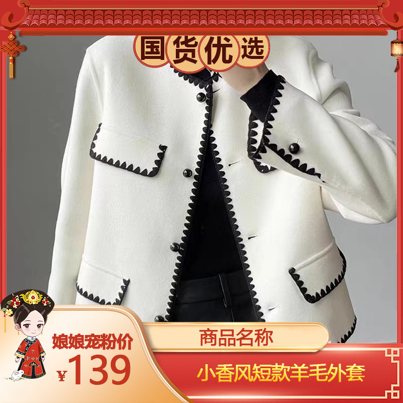 【畅姐专享】小香风短款双面呢羊毛外套2783