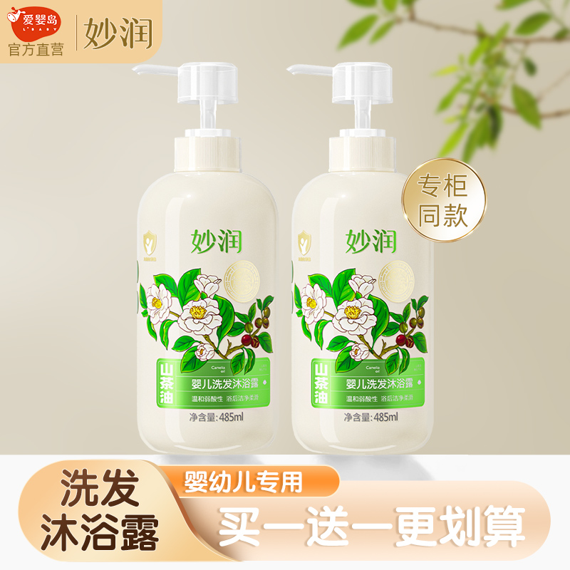 妙润洗发沐浴二合一 婴儿宝宝洗发沐浴露485ml