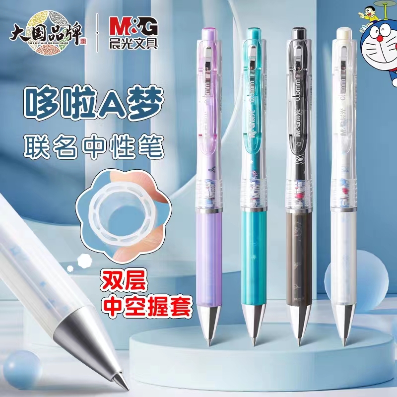 晨光哆啦A梦系列按动中性笔中空护套0.5mm/黑色-12支