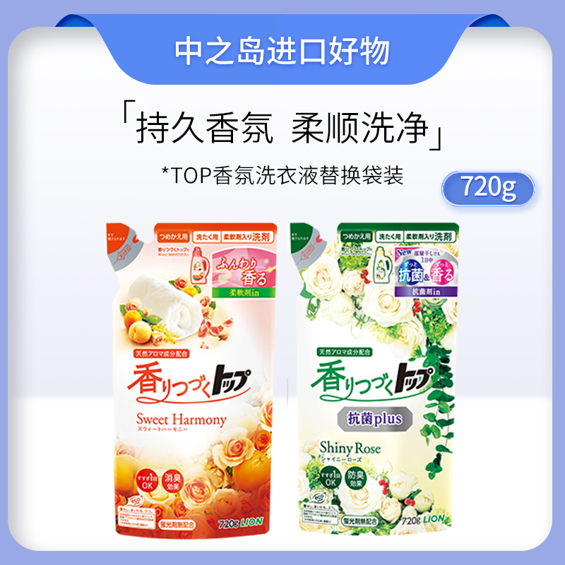 【三袋组合】日本top香氛洗衣液替换袋装持久留香720g