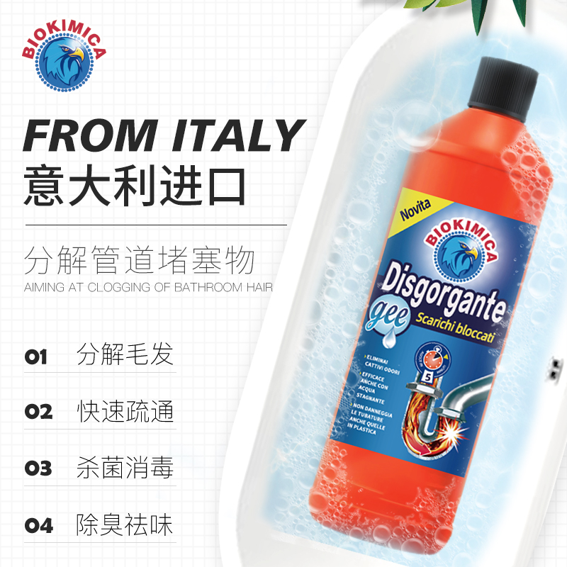 碧奥米意大利原装进口管道疏通剂除臭去异味清洁剂900ml/瓶
