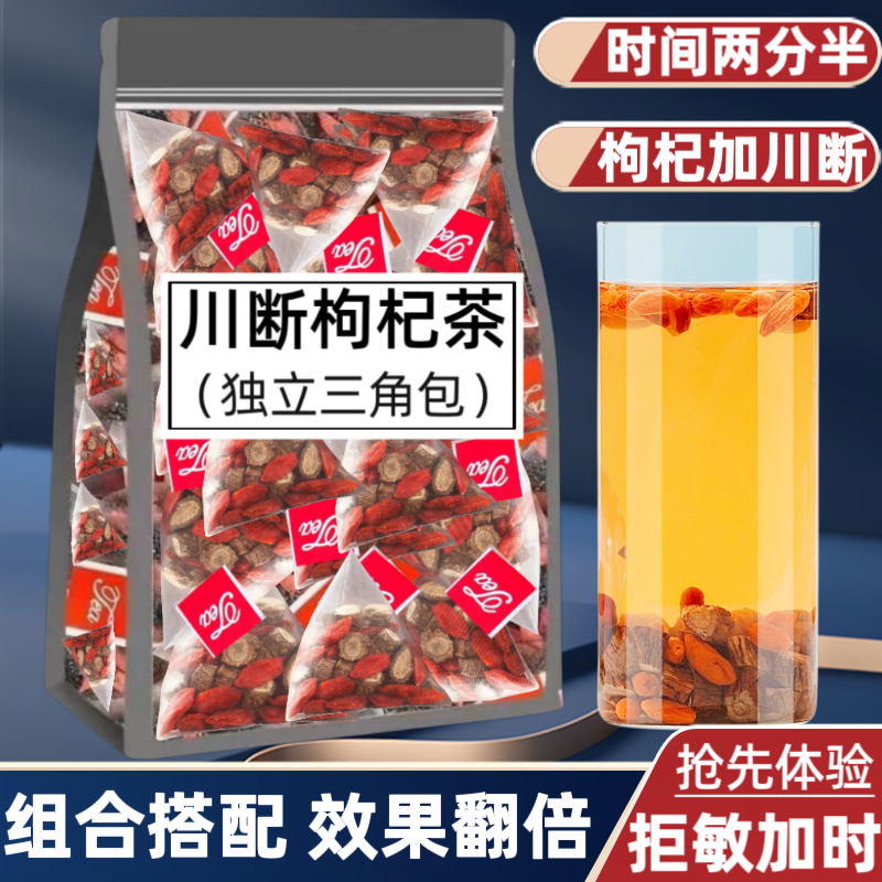 精选高品质四川川断枸杞茶切片续断枸杞养生茶独立小包装熬夜花茶