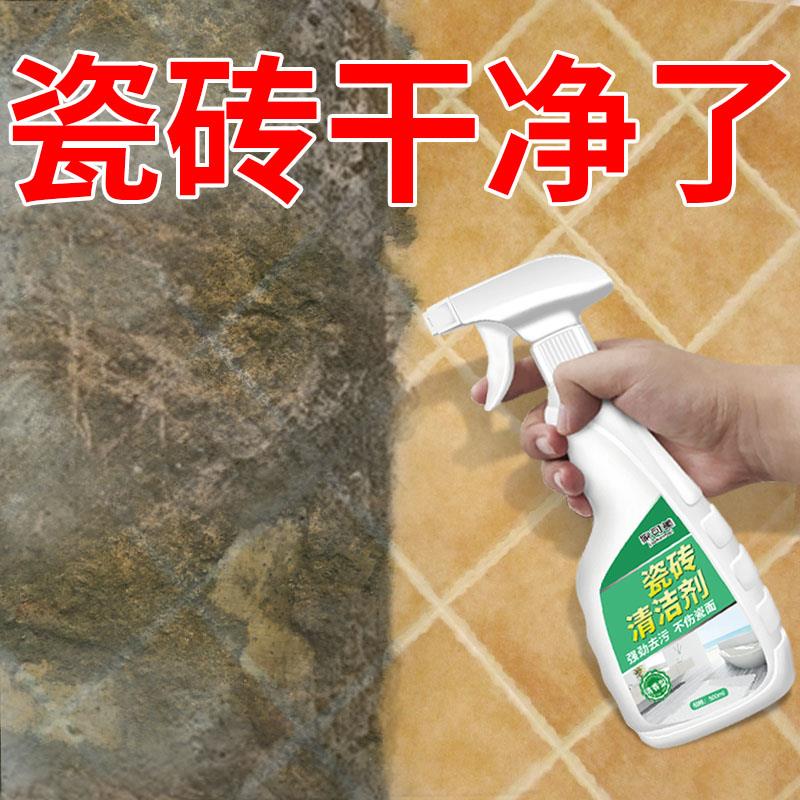 瓷砖清洁剂强力去污渍家用厕所除垢卫生间洗手台地板砖清洗剂