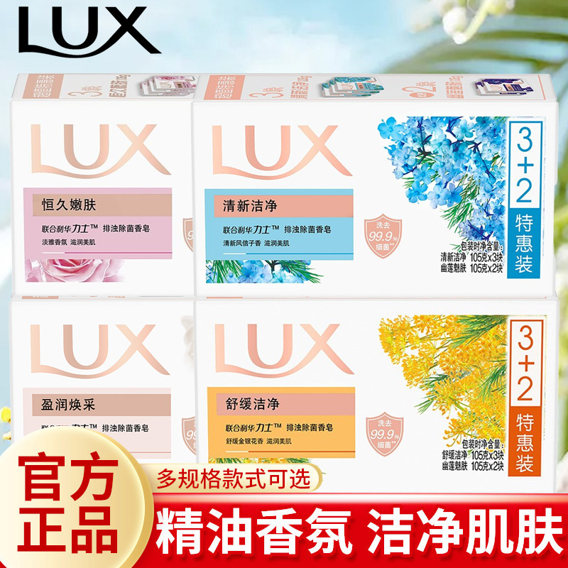 力士（LUX） 香皂男女士沐浴洗澡持久留香洁面洗手清新官方正品牌