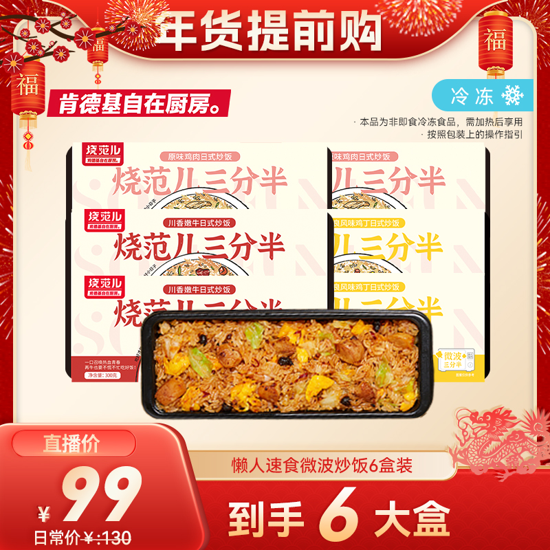 【懒人速食炒饭】原味鸡肉炒饭*2+川香嫩牛炒饭*2+新奥鸡丁炒饭*2