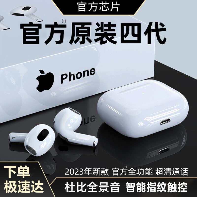 四代蓝牙无线耳机高音质适用于15/14/13/12/11等苹果全系列