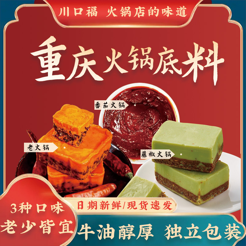 重庆老火锅底料正宗青花椒番茄牛油调料独立小包装火锅底料 ii