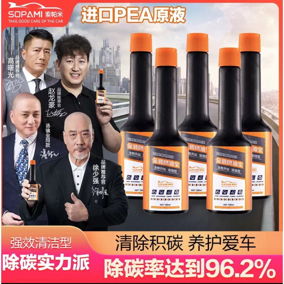 索帕米sopami金装燃油宝 进口PEA原液深度除积碳清洗三元节油提动