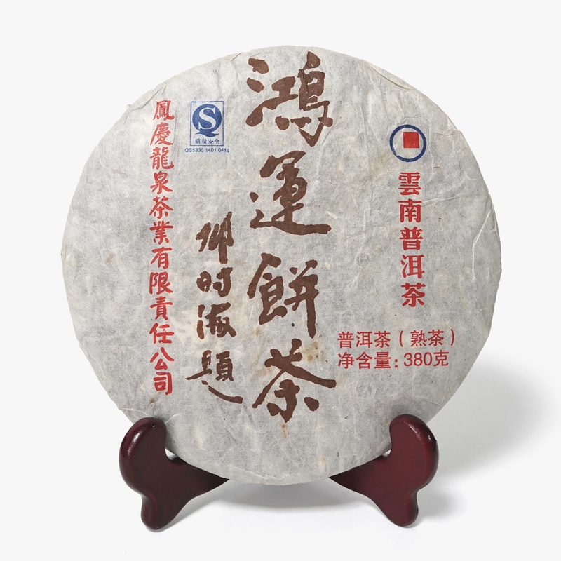 2008年邓时海【鸿运饼茶】普洱茶熟茶饼茶