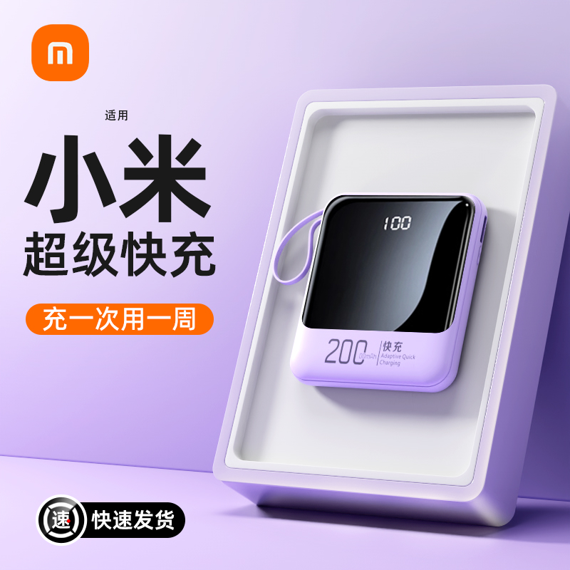 迷你超薄快充大容量充电宝20000毫安小巧便携自带线适用小米华为