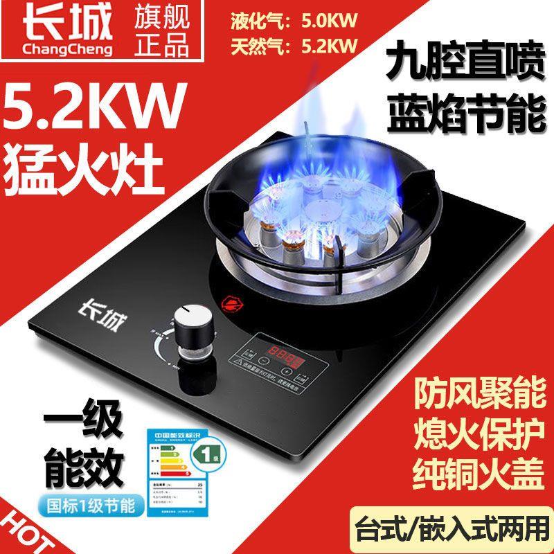长城煤气灶单灶家用猛火液化气灶燃气灶定时燃气灶台嵌入式节能炉