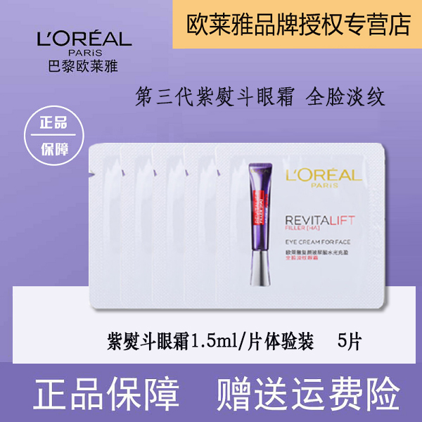 【幻菘】眼霜gra玻色因全脸淡纹紧致眼精华1.5mlx5片