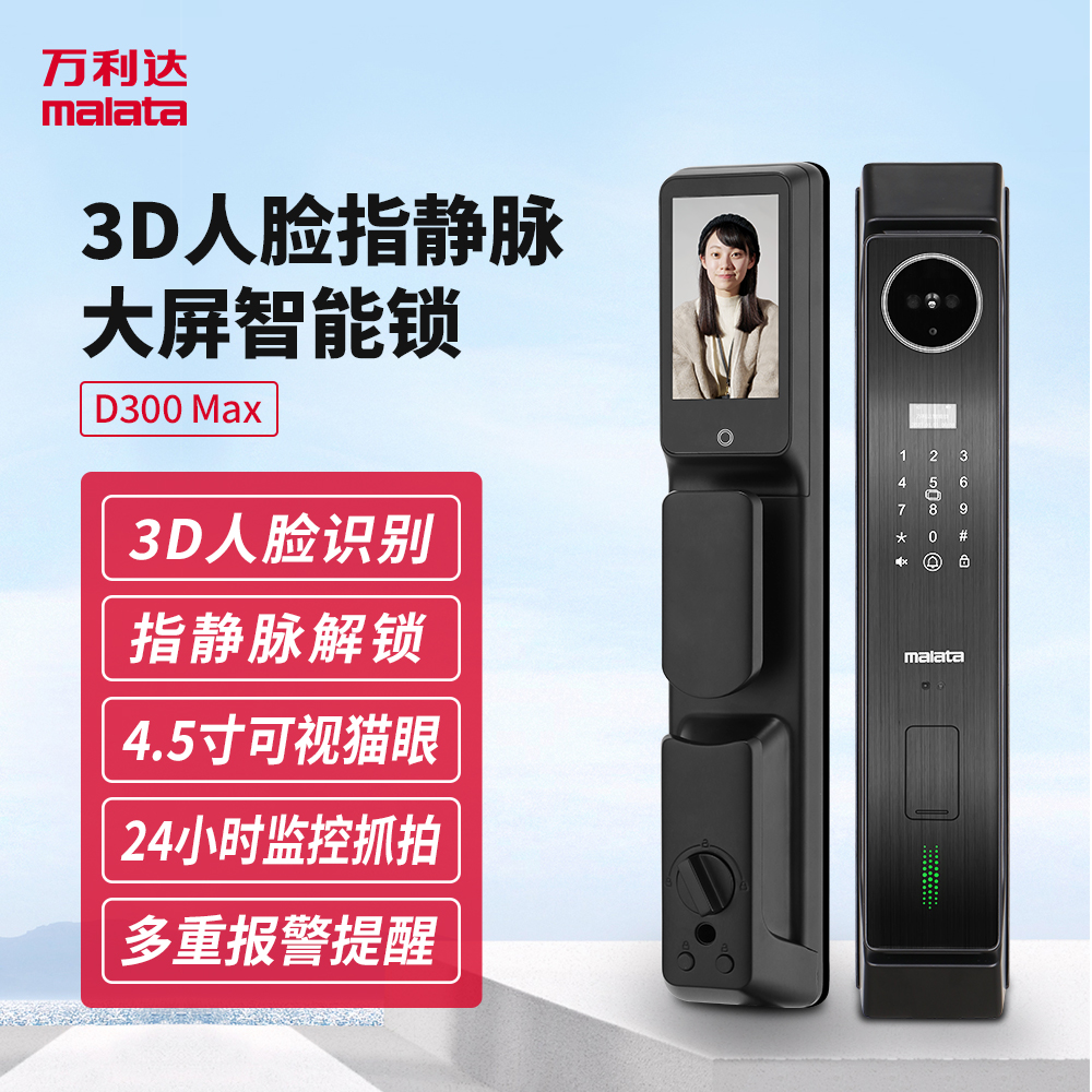 万利达3D人脸识别指静脉智能锁远程实时查看非指纹锁门锁可视密码