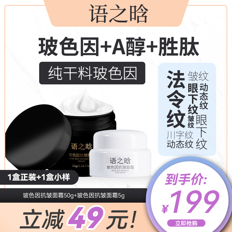 【嘭嘭霜】语之晗玻色因抗皱面霜