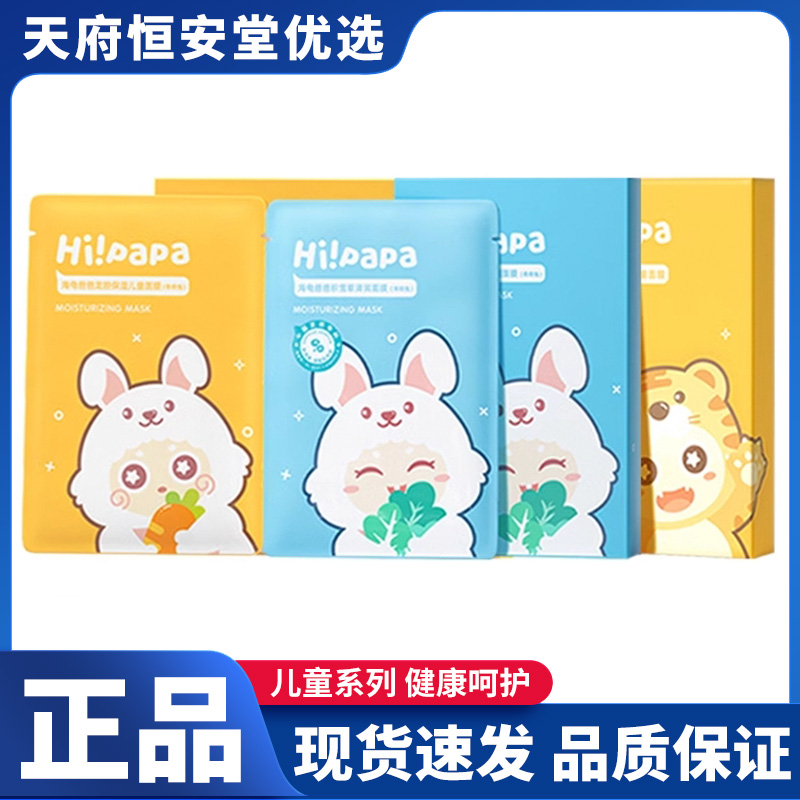 海龟的爸爸儿童面膜积雪草清润兔子龙胆补水男女宝3-12岁20ml*7片