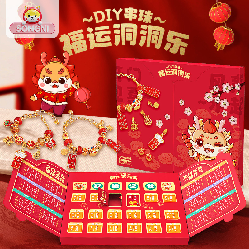 【颂尼】倒数日历洞洞乐、两条手链22个串珠配饰