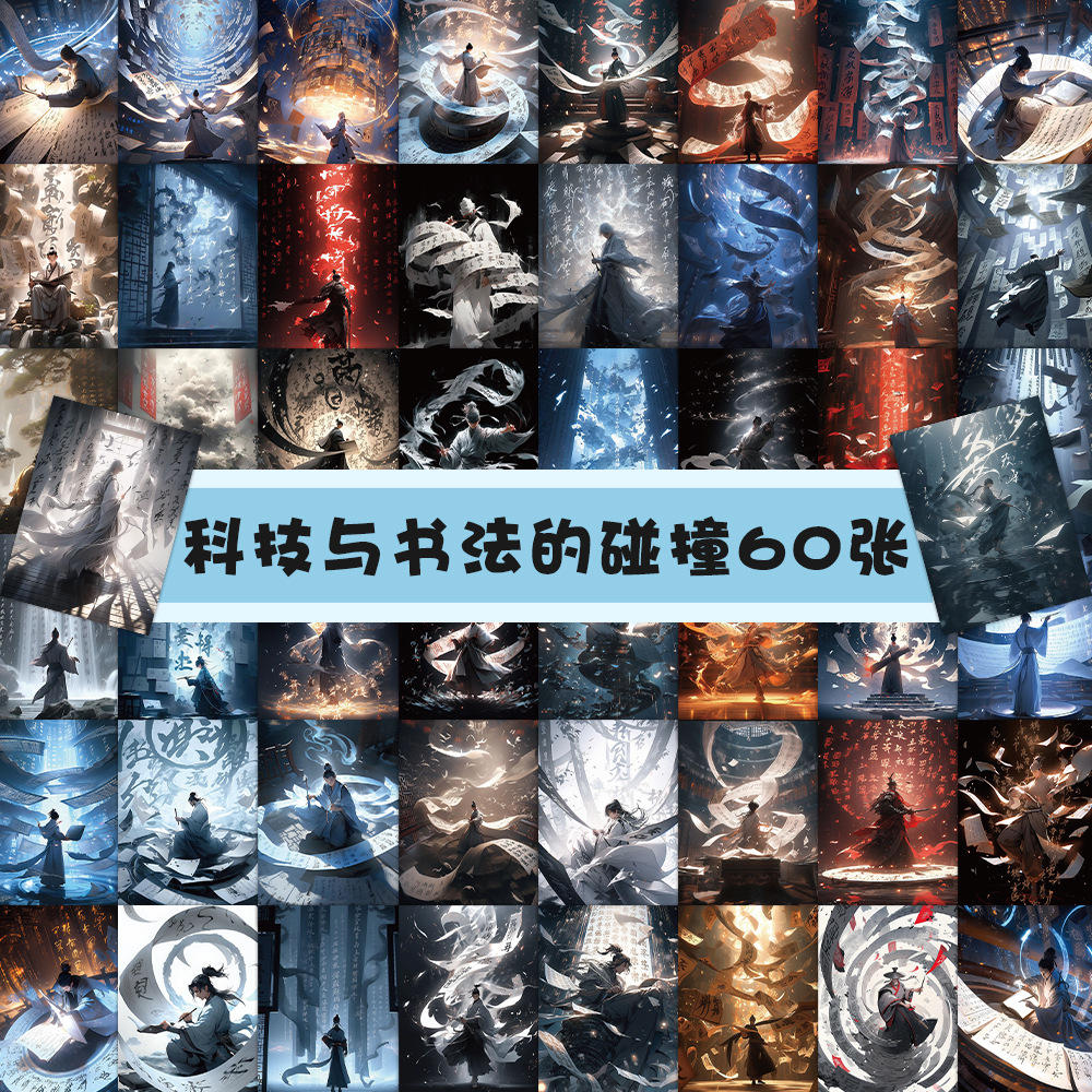 60张奇门遁甲书生贴纸 国潮玄幻修仙少年ipad手账装饰小贴画批发
