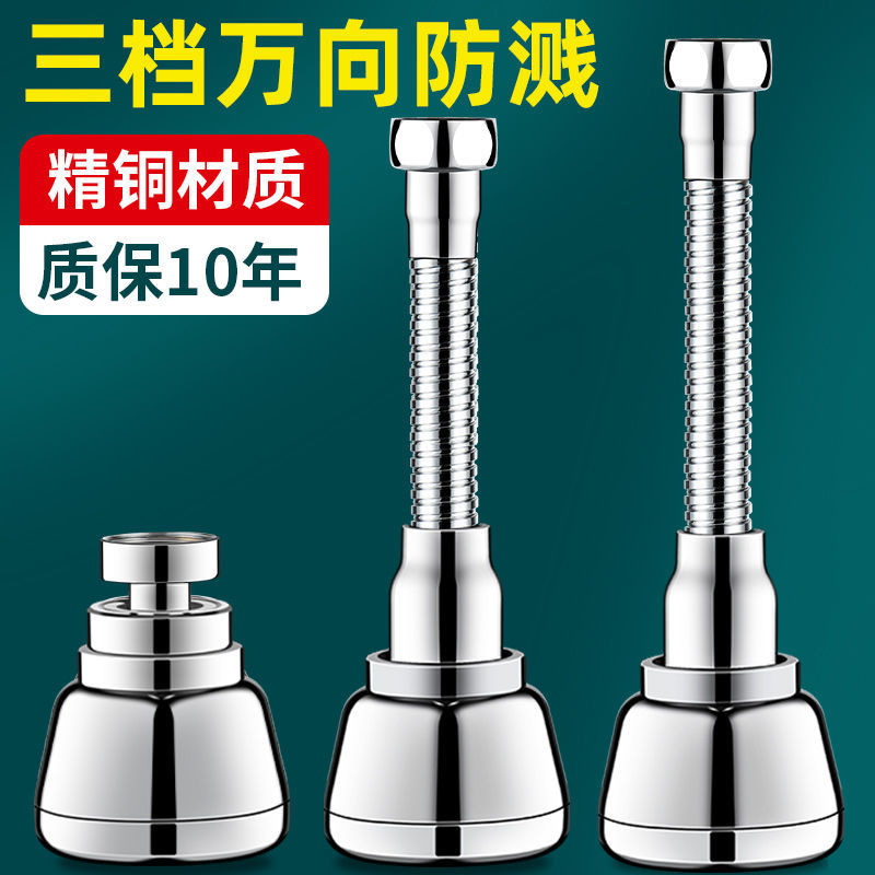 九牧王水龙头万能接头延伸防溅水神器万向通用洗菜盆池增压外接头