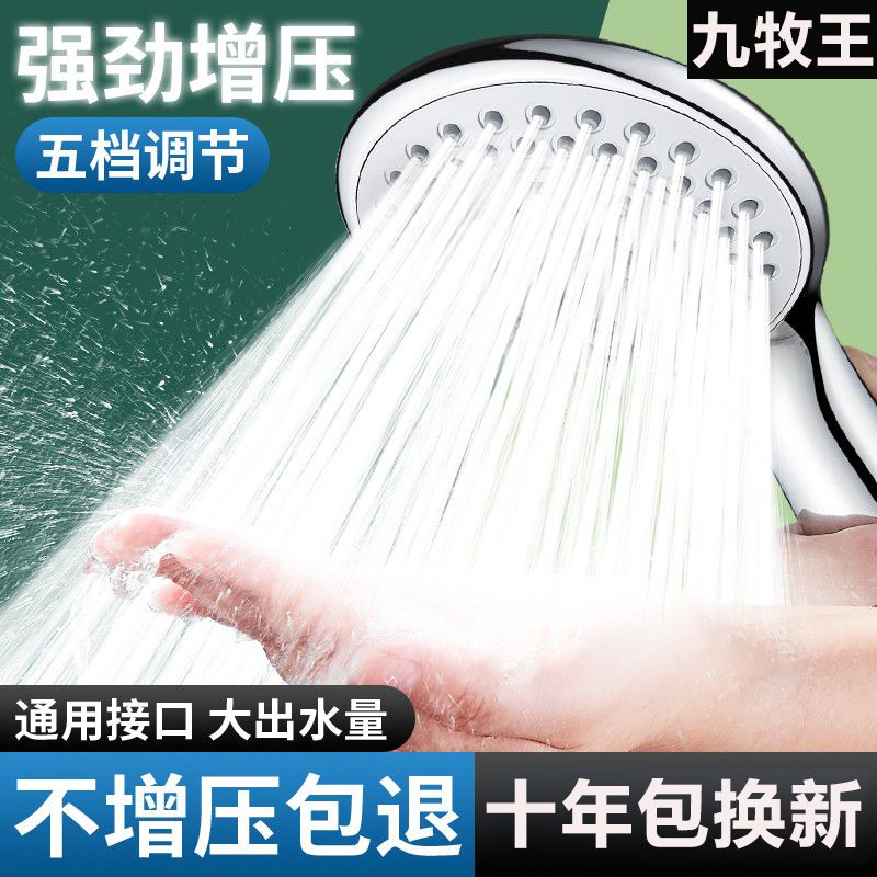 九牧王大出水量淋浴增压花洒喷头浴室热水器洗澡家用浴霸防堵通用