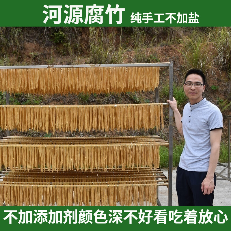 连味园腐竹无盐农村家自制纯正手工天然河源客家特产乾货袋装1斤