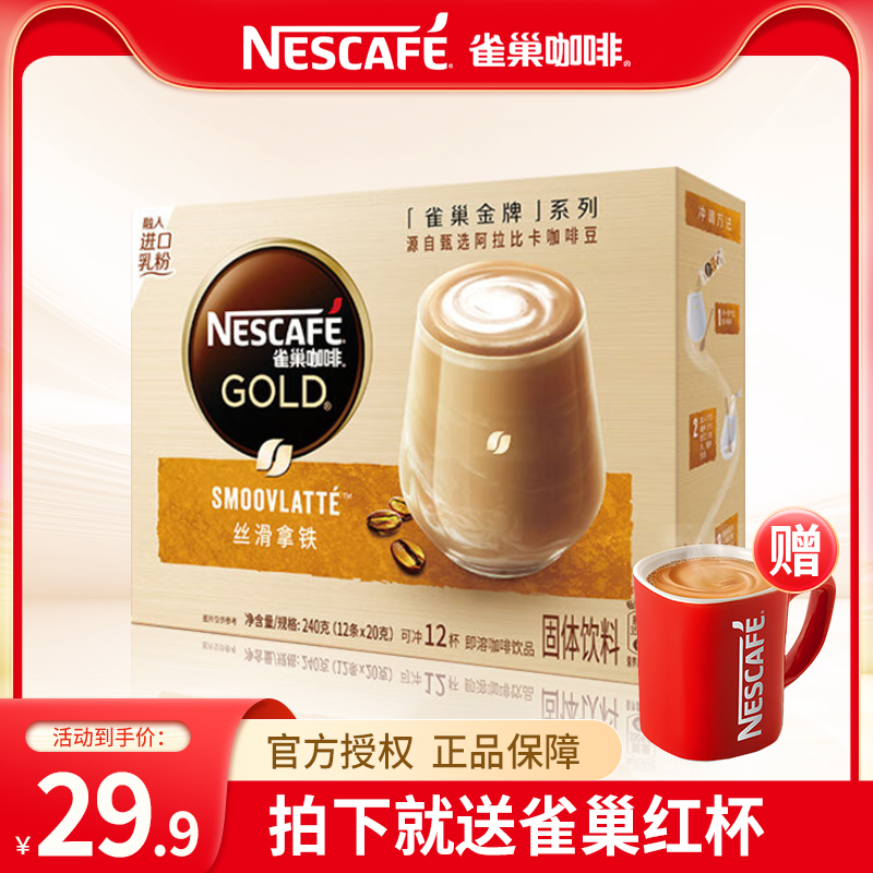 Nescafe/雀巢咖啡雀巢馆藏卡布奇诺睿雅摩卡丝滑拿铁臻享白咖啡