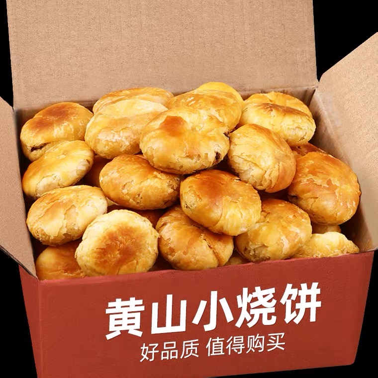 正宗黄山烧饼酥饼24k年味小吃传统梅干菜扣肉馅饼网红零食150克