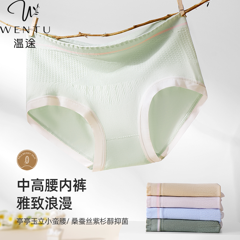 温途 7A蚕丝紫杉醇抑菌中高腰女士内裤M#277