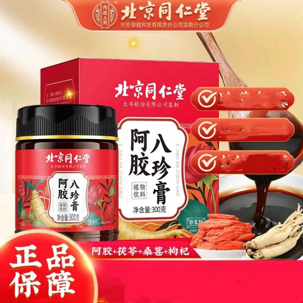 北京同仁堂阿胶八珍膏 八珍膏滋补养生膏月月好300g