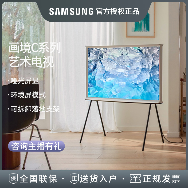 三星艺术电视Serif画境C系列4K超高清QLED量子点艺术投屏电视机