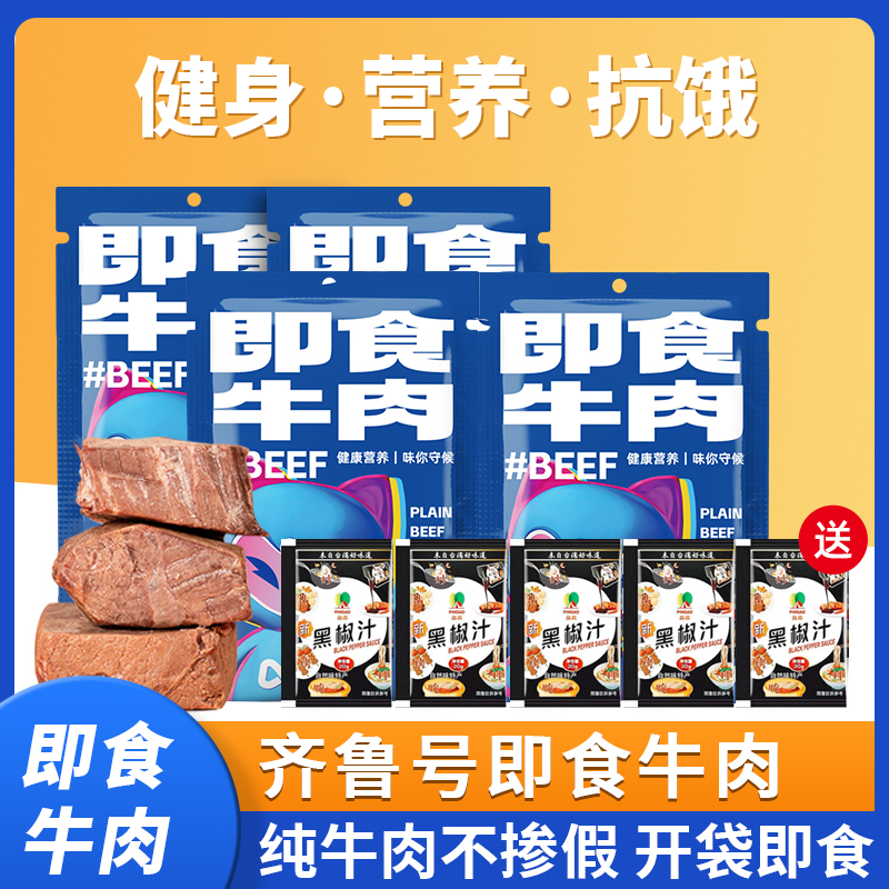 盒界即食牛肉高蛋白质健身代餐零食品轻食饱腹主食80g*5袋