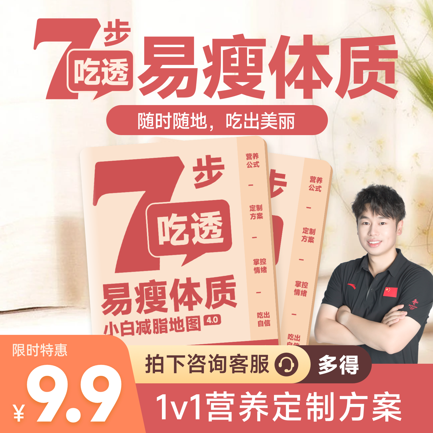 【彭彭专属】7步吃透易瘦体质，减减地图4.0带你吃出女神身材 短
