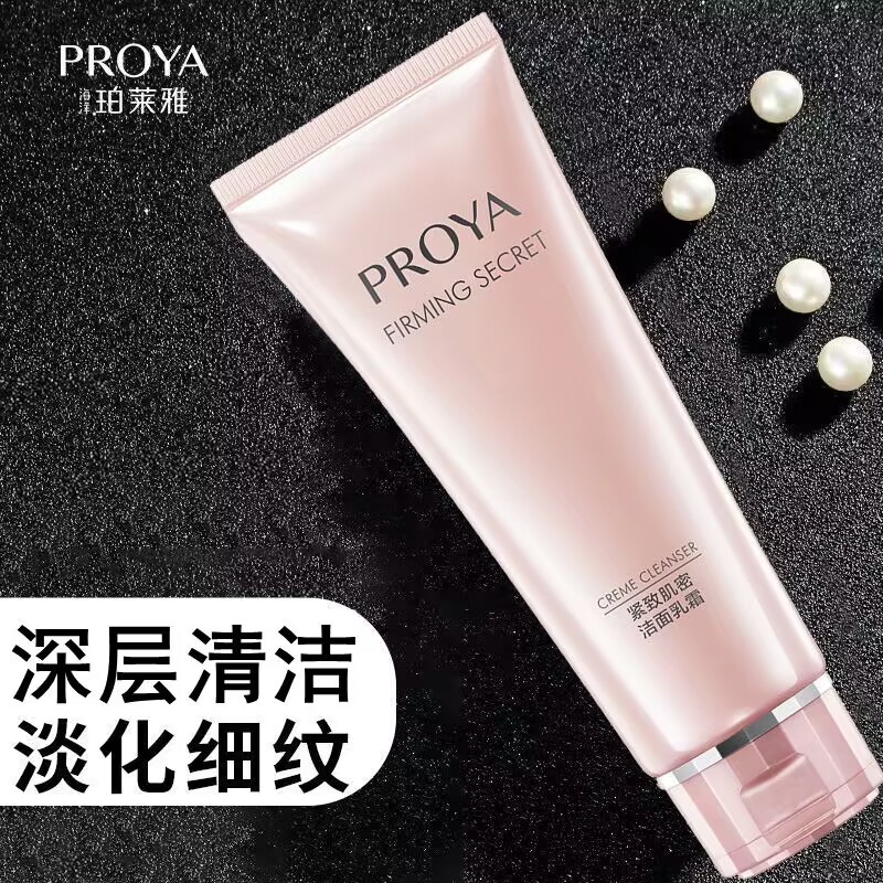 【正品带防伪】珀莱雅紧致肌密洁面乳霜深层清洁洗面奶洁面膏