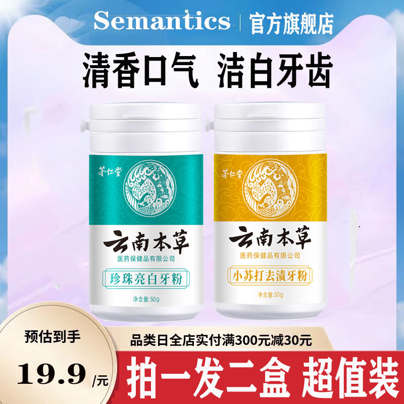 云南珍珠亮白牙膏粉官方正品清香口气去黄去烟渍渍洁牙