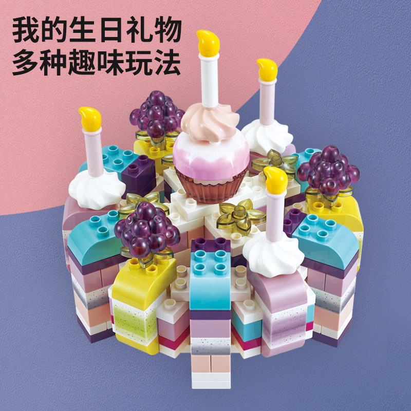幼儿园儿童生日礼物大颗粒生日蛋糕积木拼装玩具早教启蒙益智礼品