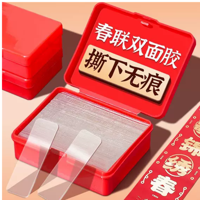 【2盒120片】透明无痕帖多用途春联胶对联贴/由对联商家补贴