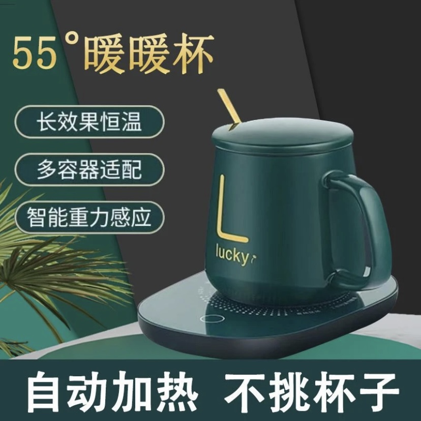 暖暖杯自动加热55度恒温杯垫送礼家用办公神器水杯带盖勺保温垫
