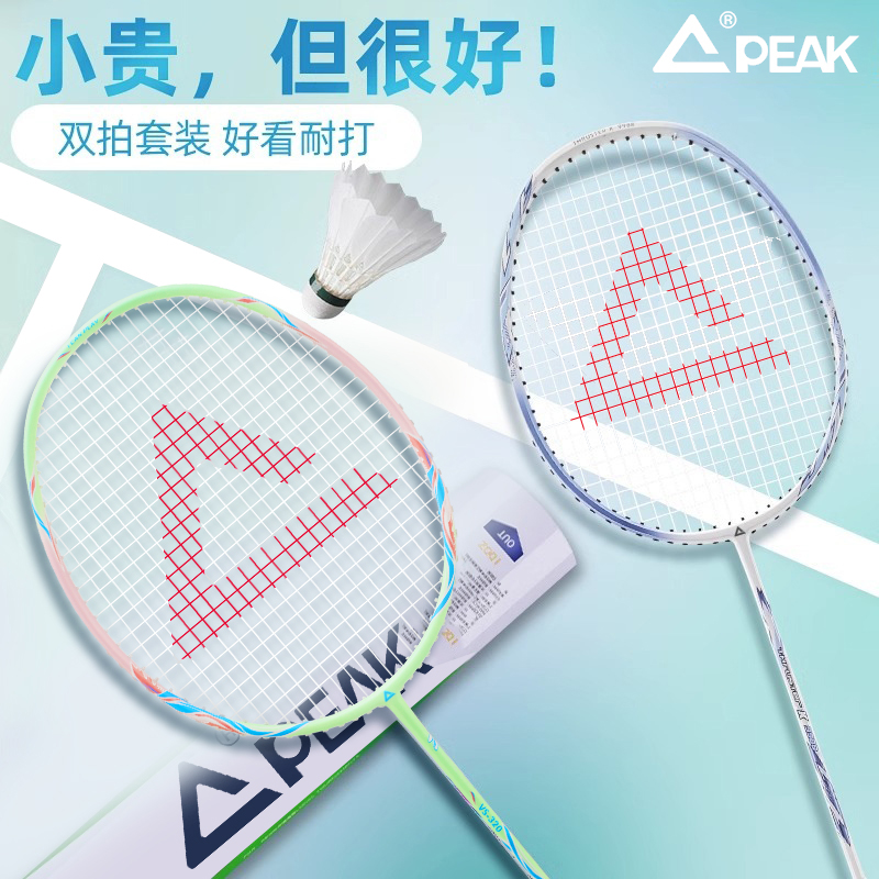Peak/匹克碳素纤维羽毛球拍新手超轻耐用均衡之刃单双拍正品套装
