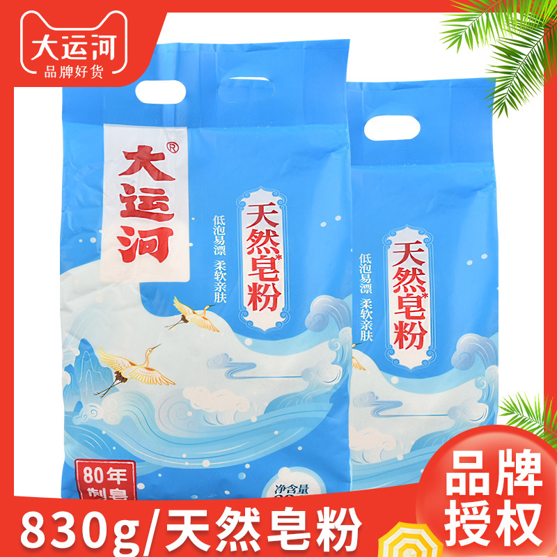 大运河天然皂粉衣服柔软家用老品牌大袋皂粉去污洗衣粉
